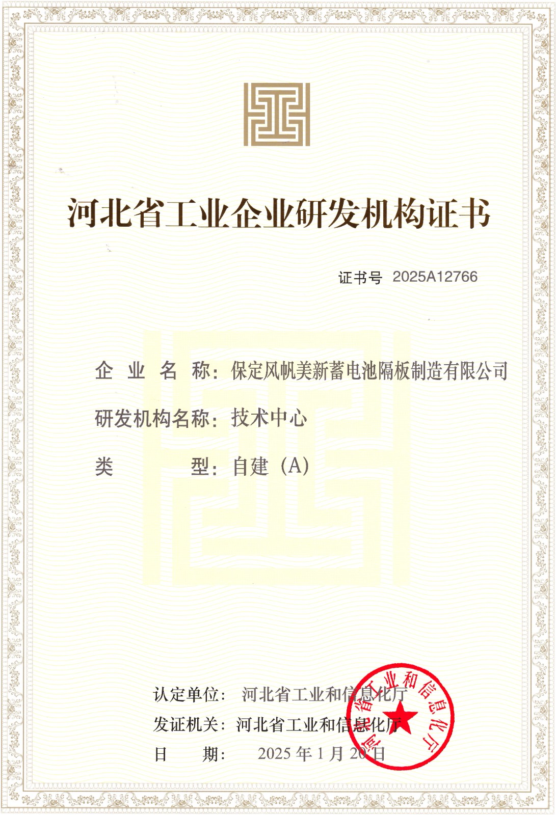 A級！中船風(fēng)帆美新公司獲得河北省工業(yè)企業(yè)研發(fā)機(jī)構(gòu)證書